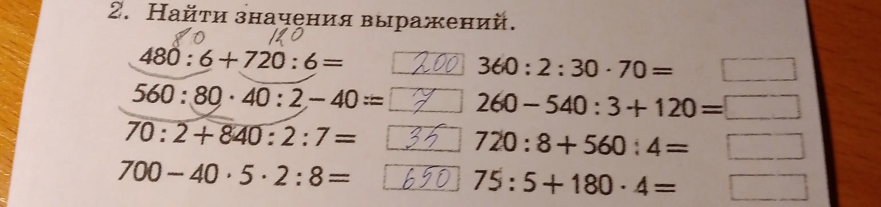 Найди значения выражений: 480 : 6 + 720 : 6