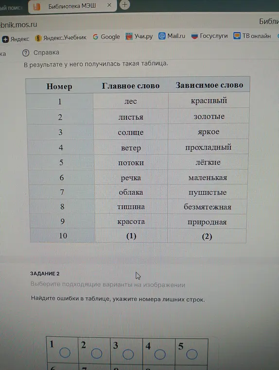 Можешь ли ты указать номера лишних строк в таблице?