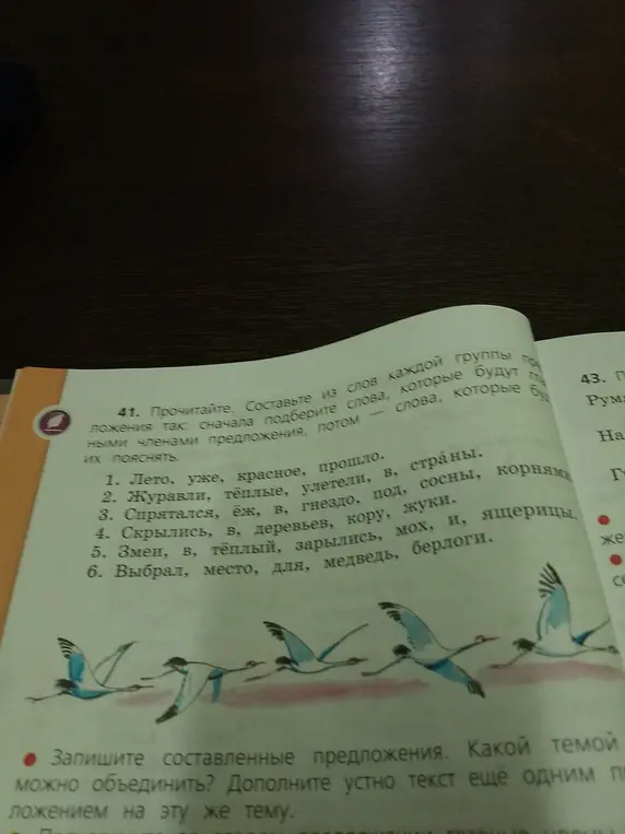 Ты просишь составить предложения из слов каждой группы и определить, какой темой можно объединить эти предложения.