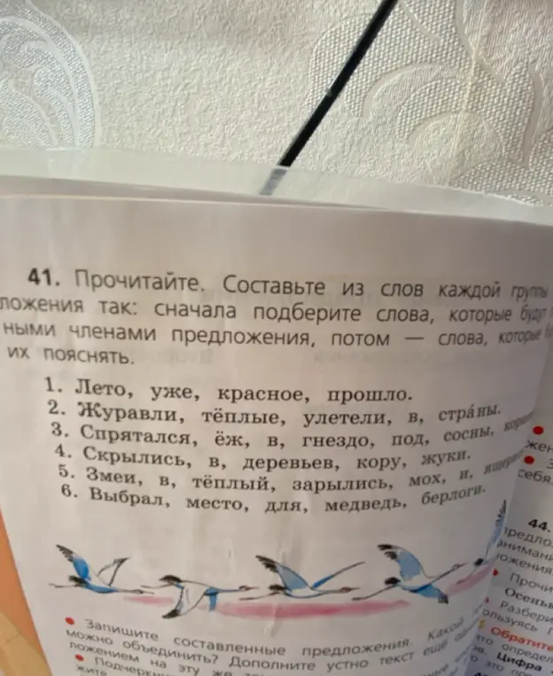 Составь из слов каждой группы предложения так: сначала подбери слова, которые будут главными членами предложения