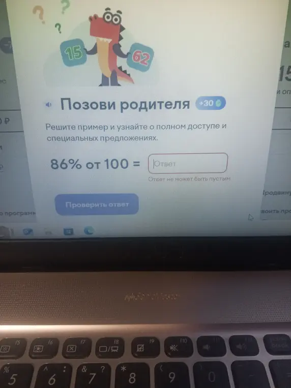 Как найти 86% от 100?