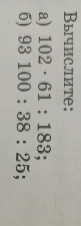 Вычисли выражение 102 * 61 : 183
