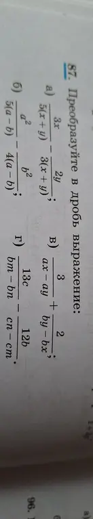 Преобразуй в дробь выражение: 1) 5(x+y) / 3x * 2y / 3(x+y)