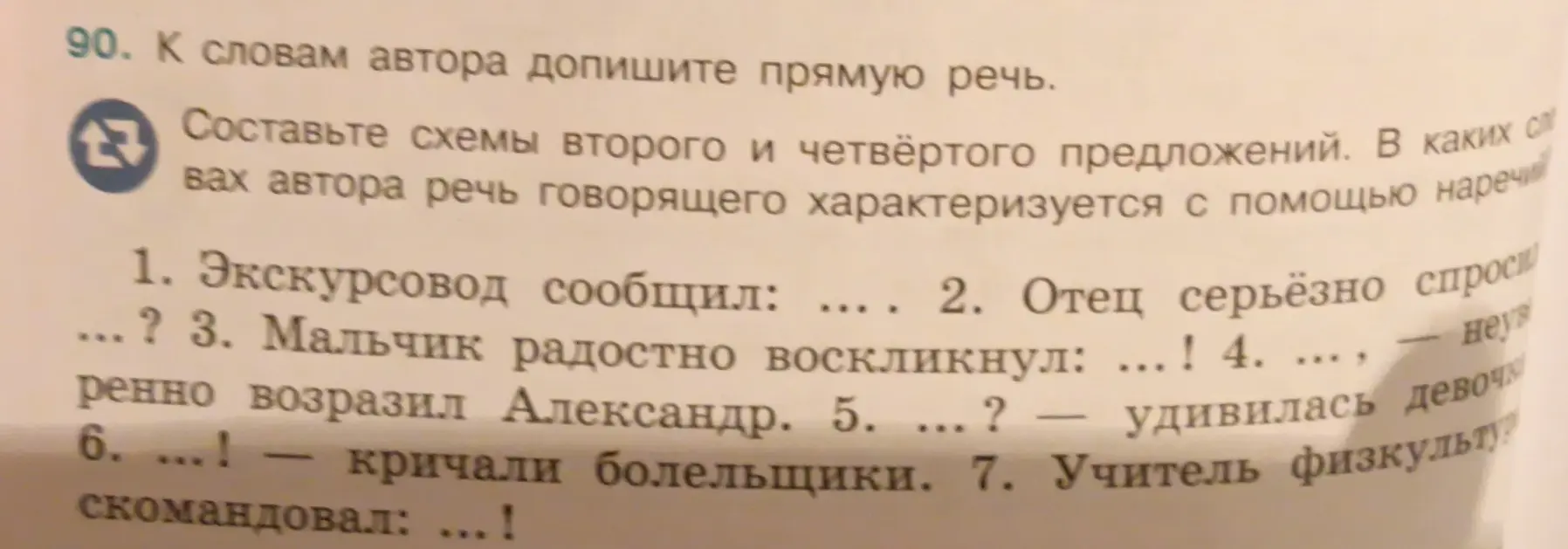 Ты просишь меня к словам автора добавить прямую речь в предложениях, а также составить схемы второго и четвёртого предложений
