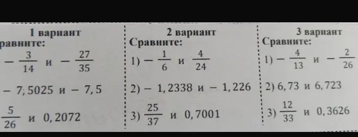 Ты просишь сравнить числа в каждом варианте: 1) -3/14 и -27/35