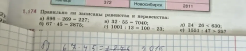 Правильно ли записано равенство 896 - 269 - 227 = 227?