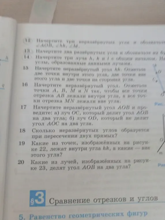Сколько неразвёрнутых углов образуется при пересечении двух прямых?