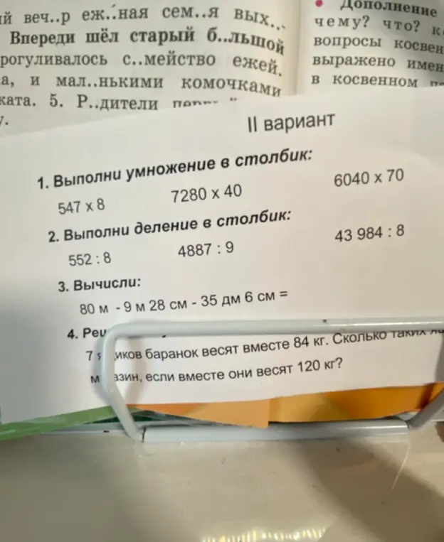 Выполни умножение в столбик 547 x 8