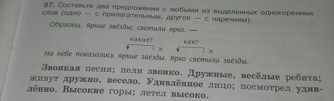 Составь два предложения с любыми из выделенных однокоренных слов (одно – с прилагательным, другое – с наречием)