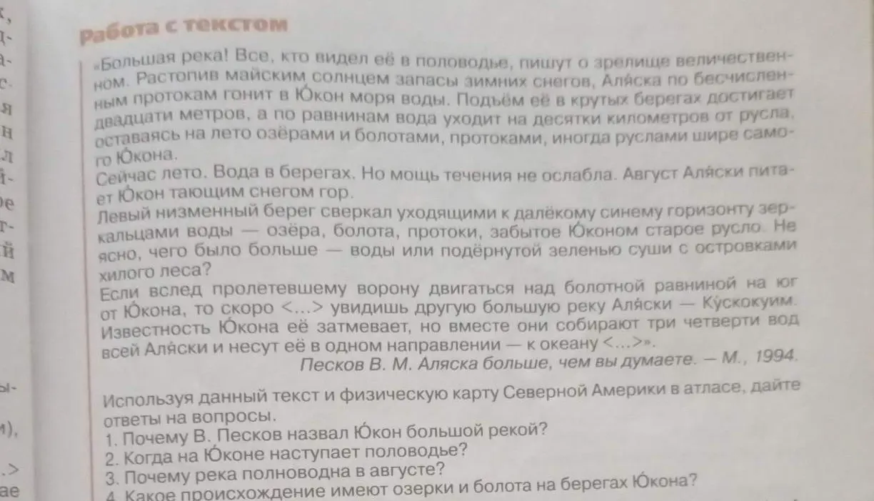 Ответь на вопросы по тексту про реку Юкон: почему В. Песков назвал Юкон большой рекой?