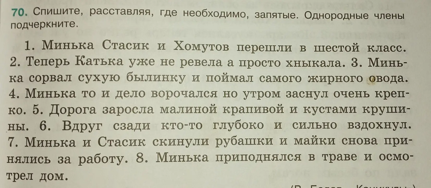 Ты просишь списать текст, расставляя, где необходимо, запятые и подчеркивая однородные члены в предложении.