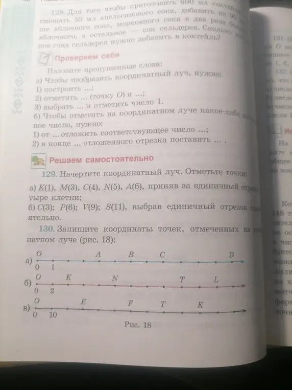 Запиши координаты точек, отмеченных на координатном луче (рис. 18): a)