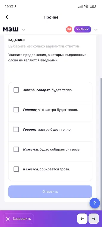 Укажи предложения, в которых выделенные слова не являются вводными