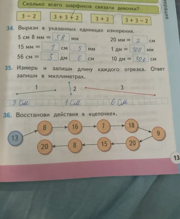 Помоги мне выразить значения в указанных единицах измерения, измерить и записать длину каждого отрезка в миллиметрах и восстановить действия в цепочке