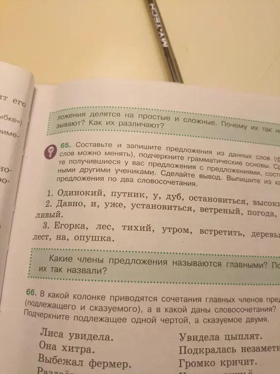 Составь и запиши предложения из данных слов, подчеркни грамматические основы