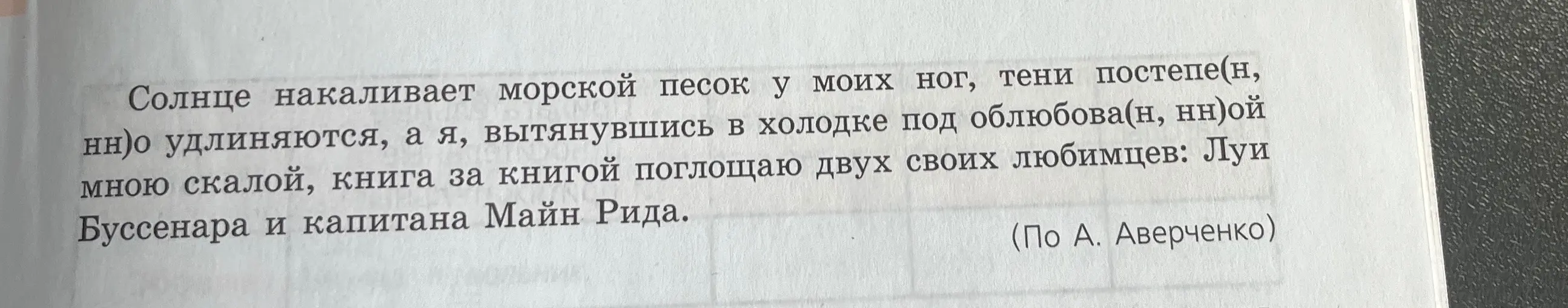 Сделай изложение от 3 лица по тексту