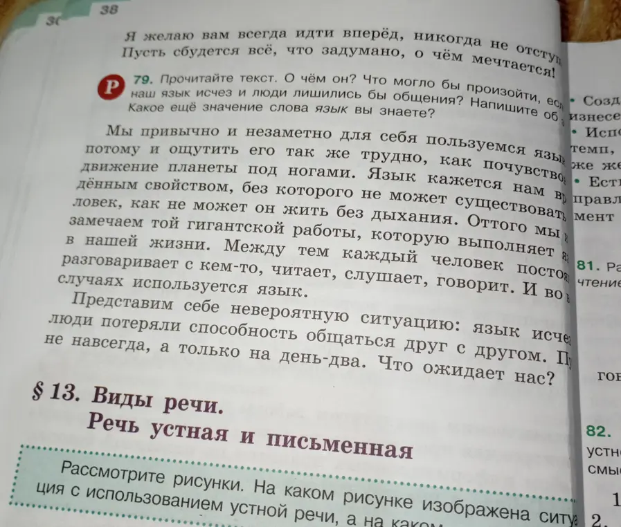 Прочитай текст. О чём он? Что могло бы произойти, если бы язык исчез?