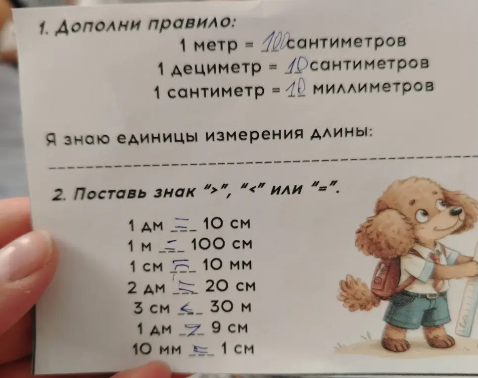 Помоги мне поставить знак ">", "<" или "=" между единицами измерения длины в задании под номером 2