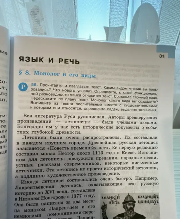 Прочитай и озаглавь текст про летописи. Каким видом чтения ты пользовался?