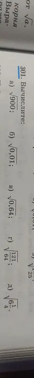 Вычисли значения выражений: √900