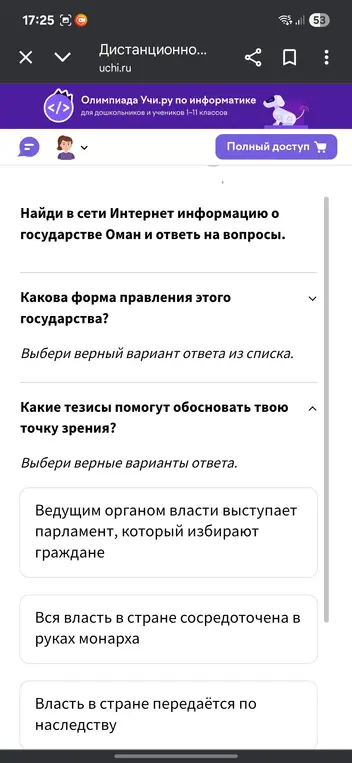 Ты просишь меня найти в сети Интернет информацию о государстве Оман и ответить на вопросы: "Какова форма правления этого государства?", а также "Какие тезисы помогут обосновать твою точку зрения?"