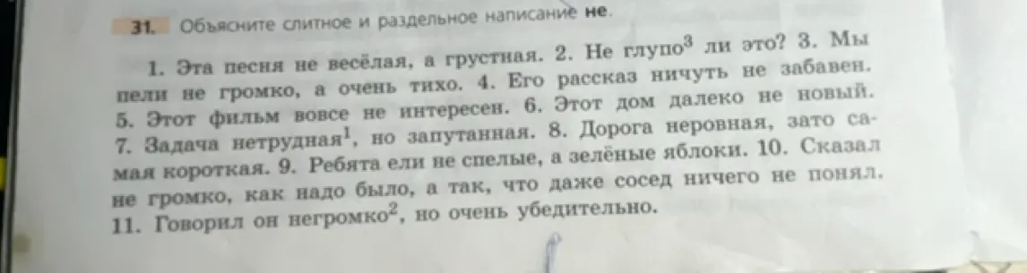 Объясни слитное и раздельное написание не в предложении 'Эта песня не весёлая, а грустная'.