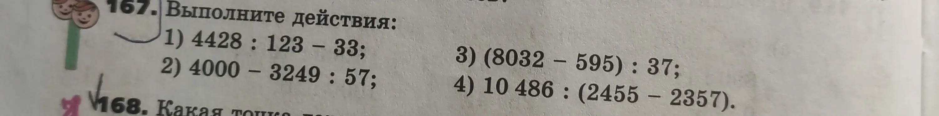 Выполни действия: 4428 : 123 - 33