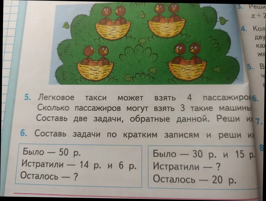Реши задачу: Легковое такси может взять 4 пассажиров. Сколько пассажиров могут взять 3 такие машины?