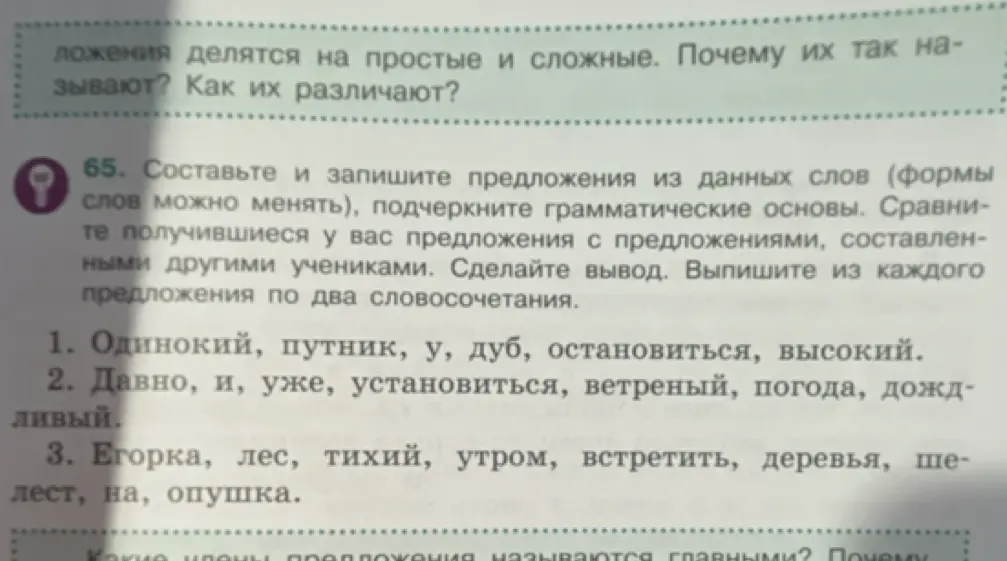 Составь словосочетания из данных слов в предложениях