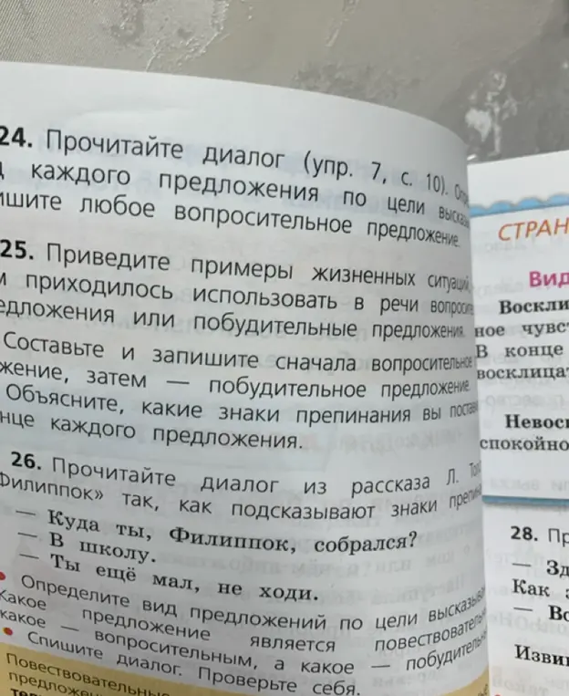 Определи вид предложений по цели высказывания в задании 26
