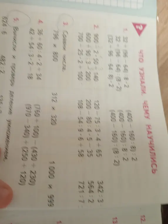 Можешь ли ты решить задания 3, 4 и 5?