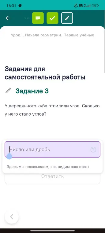Сколько углов стало у деревянного куба, если отпилили один угол?