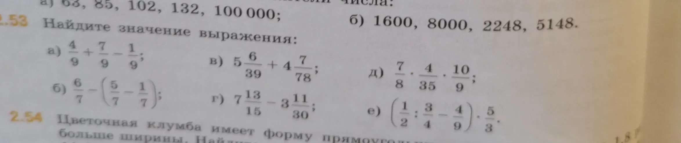 Помоги мне найти значение выражения под буквой а) 4/9 + 7/9 - 1/9