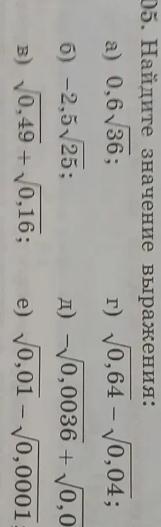 Найди значение выражения: a) 0,6√36