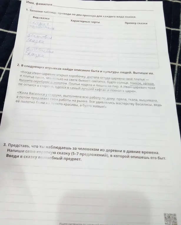 Ты просишь найти описание быта и культуры людей в отрывках и написать сказку про человека из деревни с волшебным предметом.