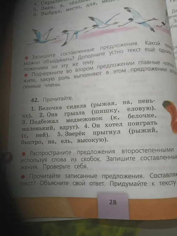 Ты просишь меня распространить предложения, используя слова из скобок.