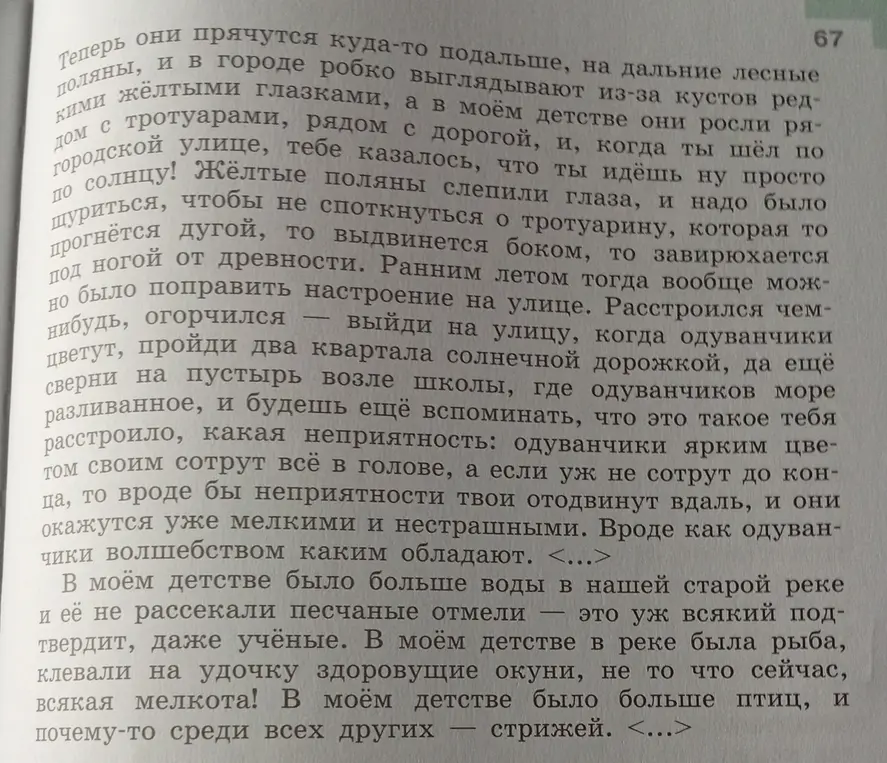 Прочитай текст, определи его тему, главную мысль, принадлежность к функциональной разновидности языка и функционально-смысловому типу речи. Составь назывной план.
