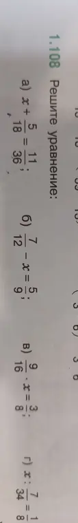 Реши уравнение: а) x + 5/18 = 11/36