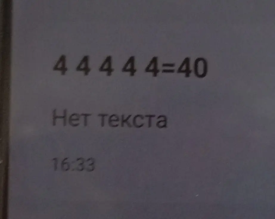 Как из четырех четверок получить 40?