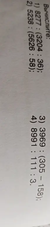 Вычисли значения выражений: 1) 8277: (3204 : 36)