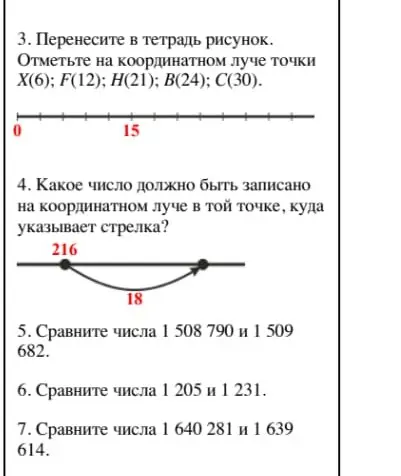 Выполни построение рисунка, отметь точки на координатном луче, определи число на координатном луче, сравни числа 1 508 790 и 1 509 682.