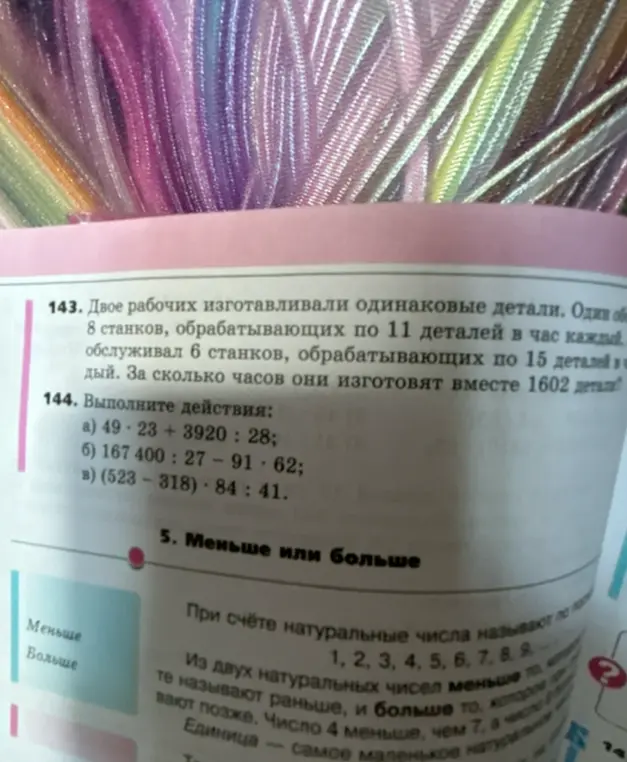 Вычисли значения выражений: 1) 49 * 23 + 3920 : 28