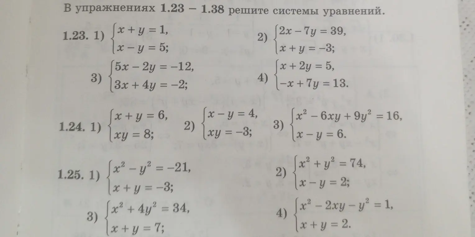 Реши системы уравнений из упражнения 1.23 под номерами 1, 2, 3, 4