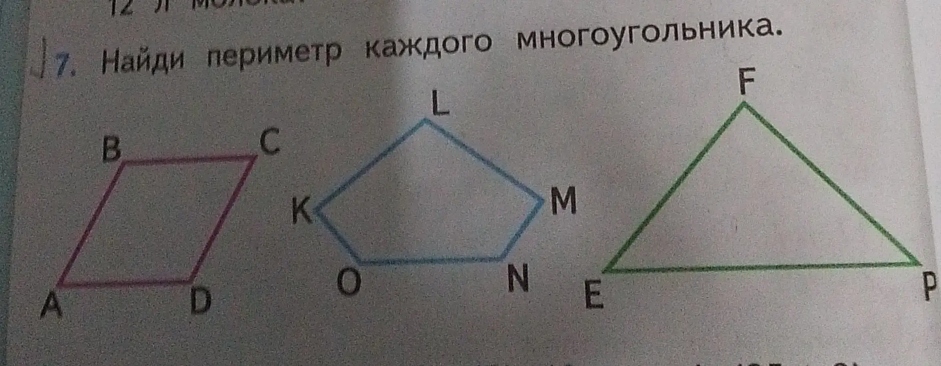 Помоги мне найти периметр каждого многоугольника