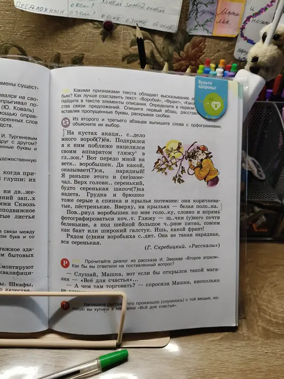 Помоги с заданием 106: определи признаки текста, элементы описания, вставь пропущенные буквы в словах. Ответь на вопрос в задании 107.