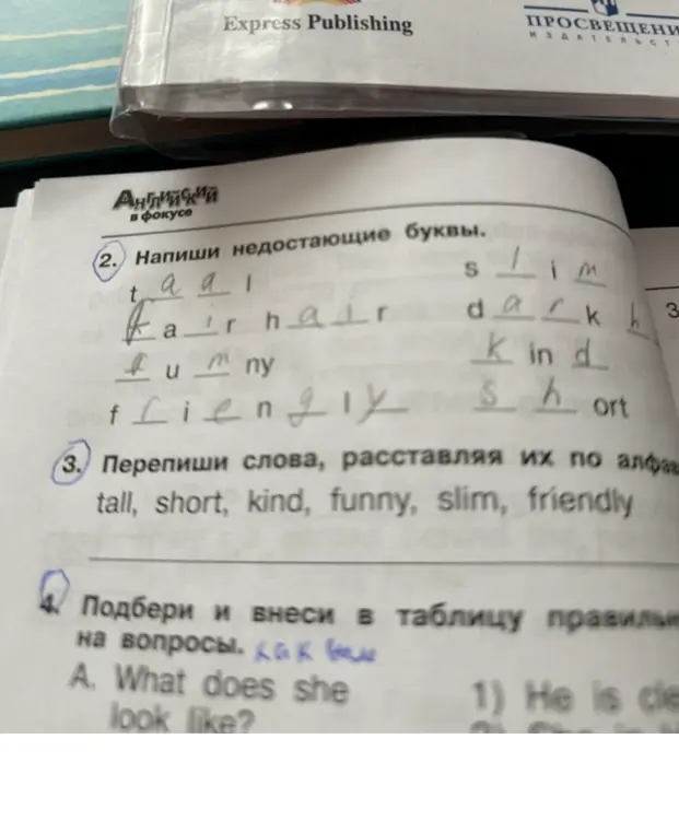 Можешь ли ты помочь мне написать недостающие буквы, переписать слова, расставляя их по алфавиту, и подобрать правильный ответ на вопрос "What does she look like?"