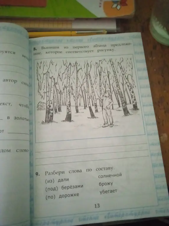 Выпиши из первого абзаца предложение, которое соответствует рисунку. Разбери слова по составу.