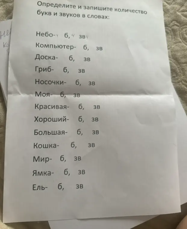 Определи и запиши количество букв и звуков в словах: компьютер