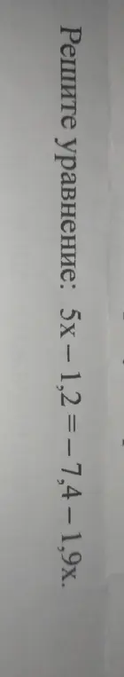 Реши уравнение: 5x - 12 = 14 - 19x