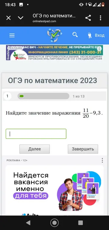 Найди значение выражения 11/20 - 9,3